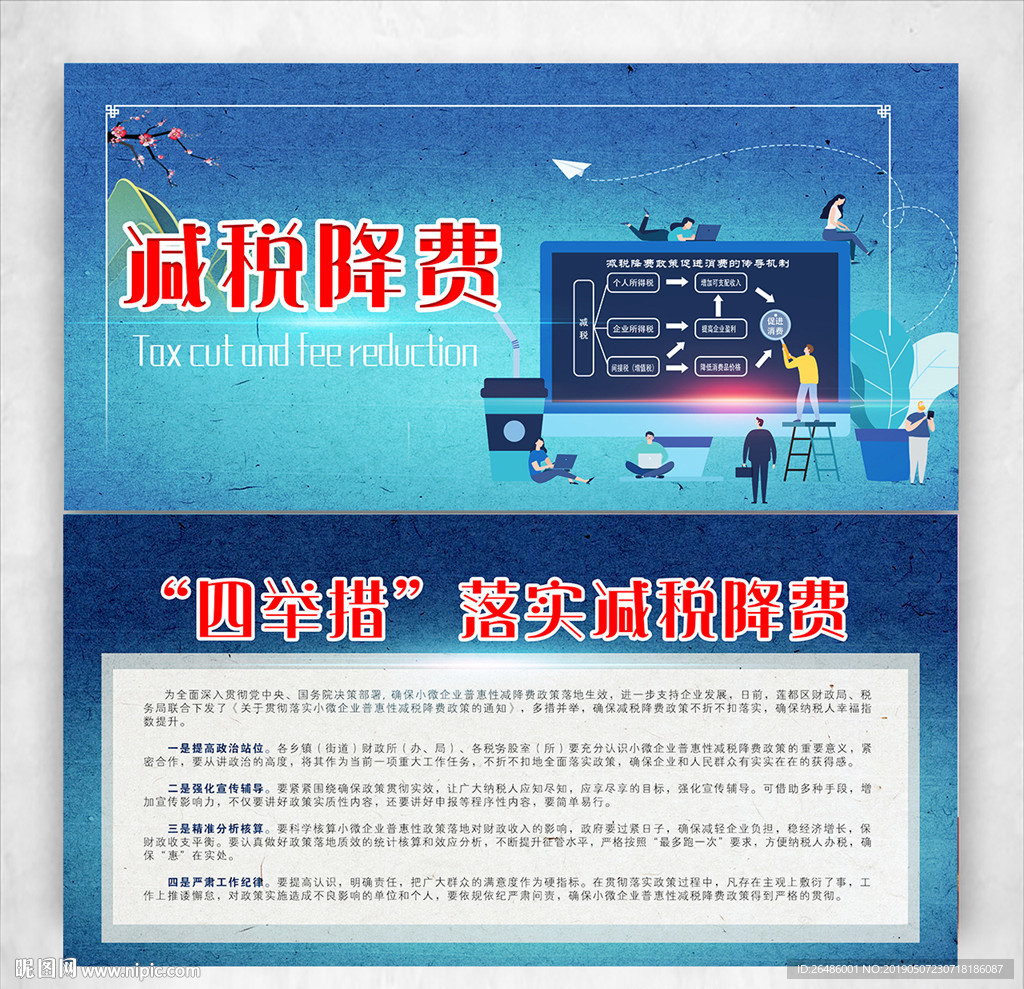 税