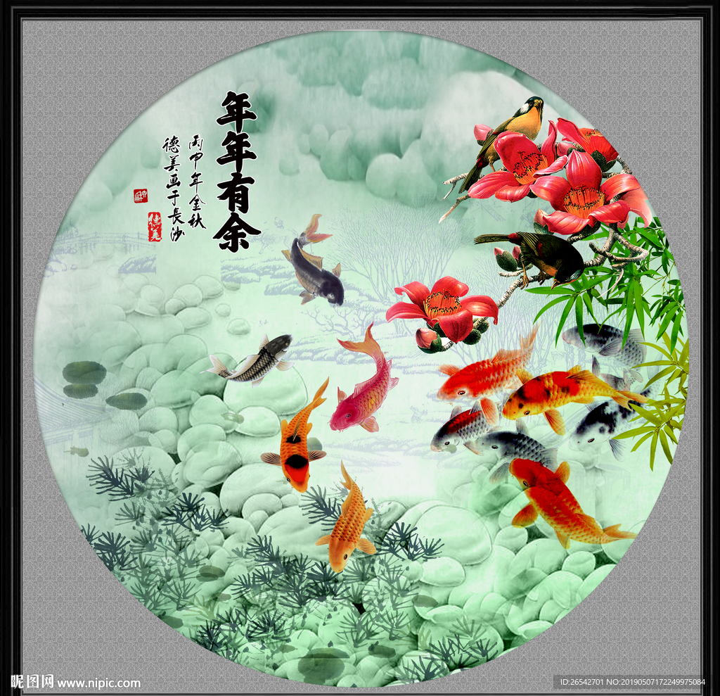 年年有余