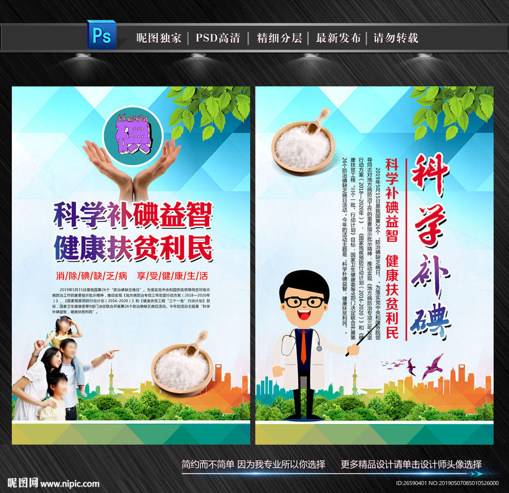 全国碘缺乏病宣传日