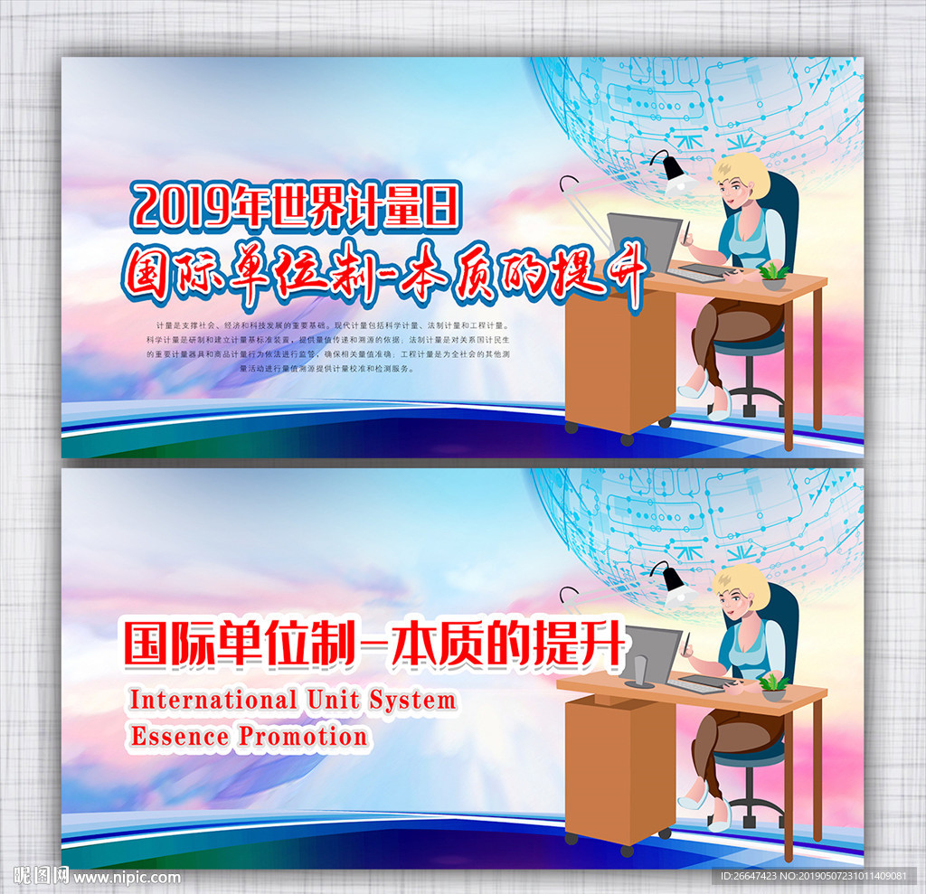 计量日