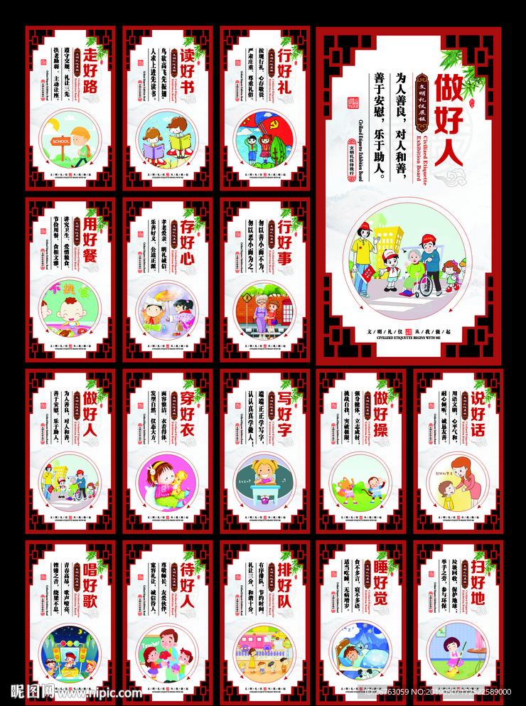 文明礼仪