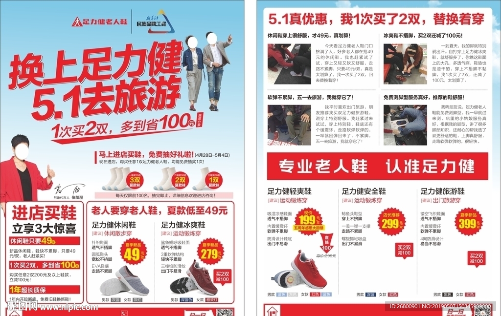 足力健五一DM单