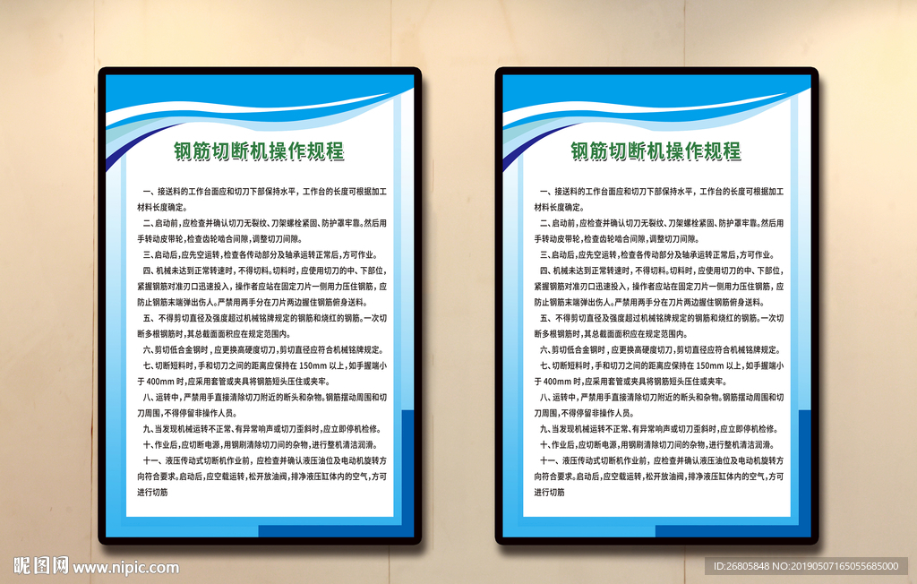 钢筋切断机操作规程
