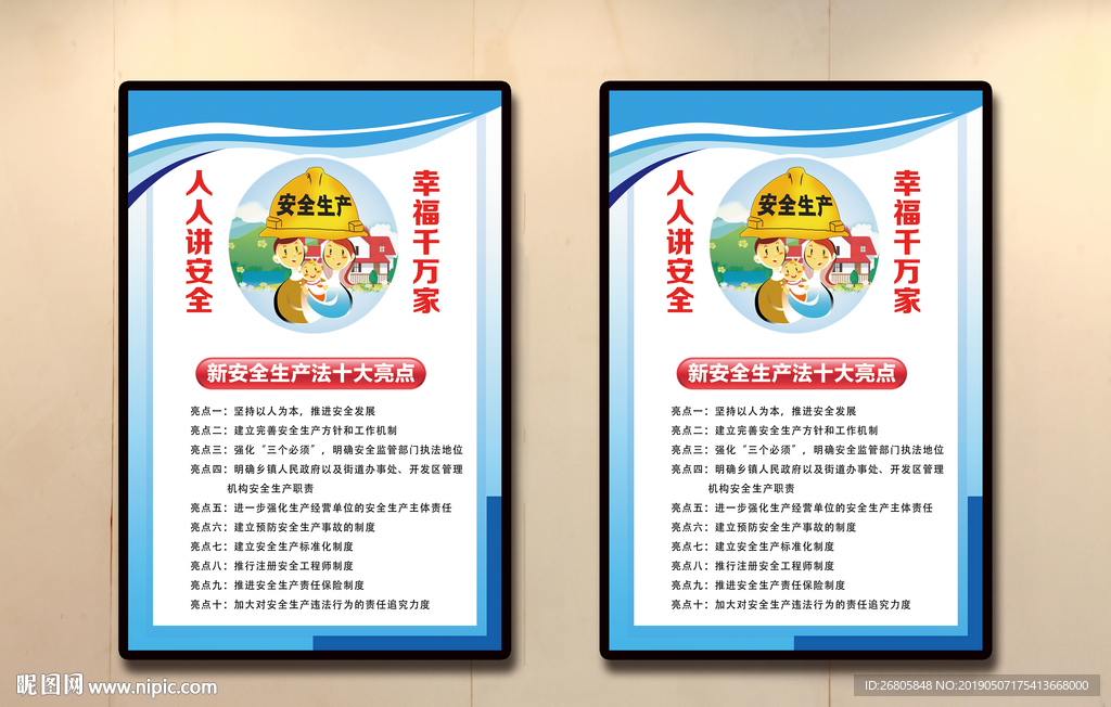 安全生产十大亮点