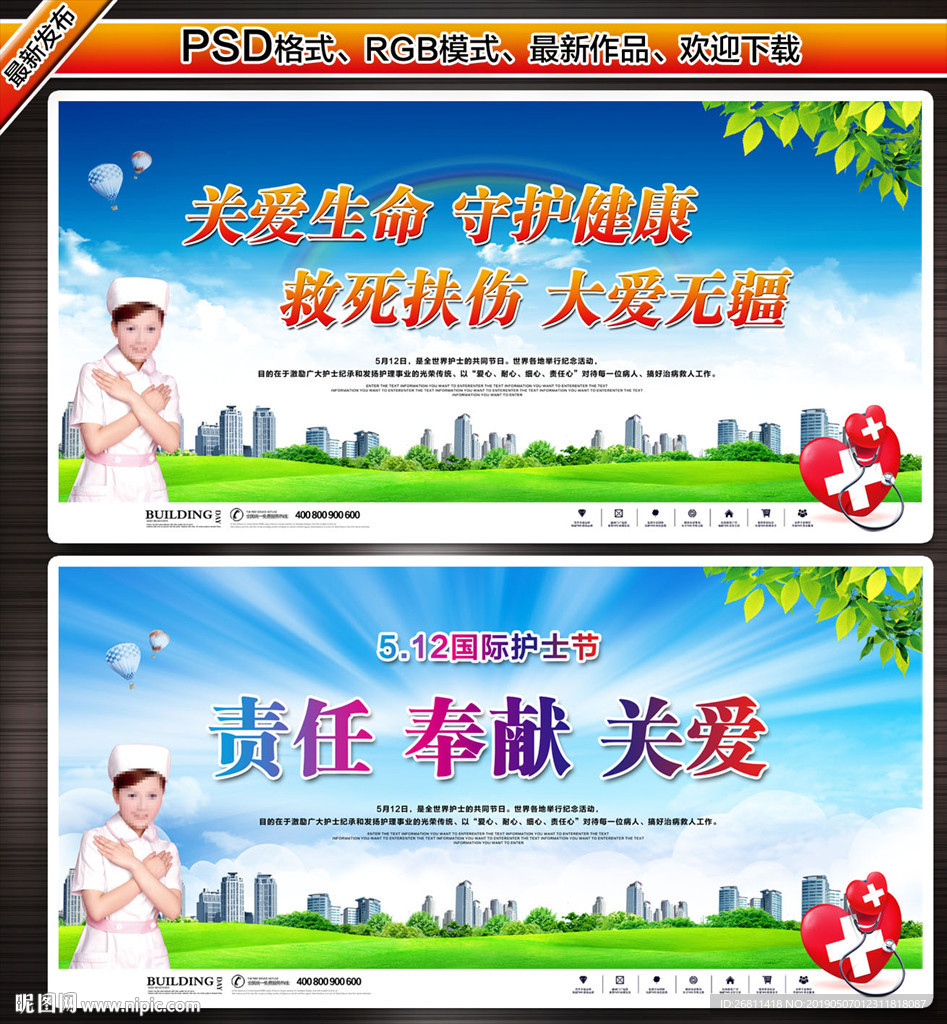 国际护士节