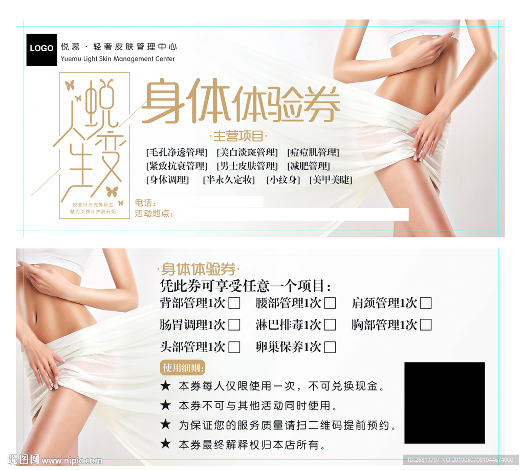 身体体验卡