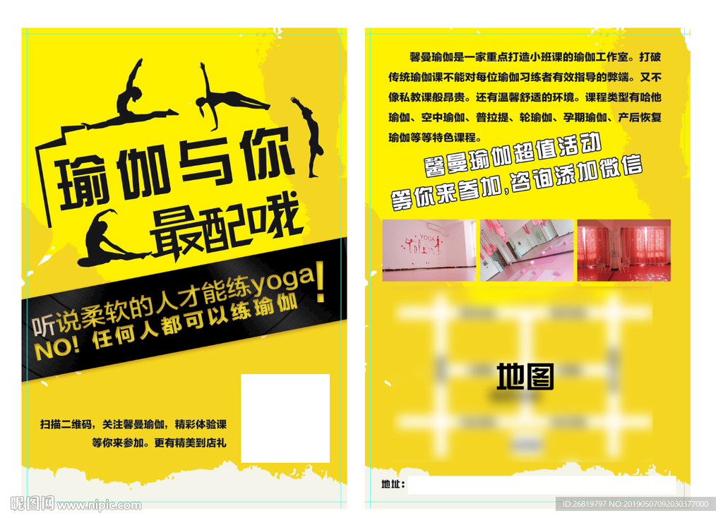 瑜伽宣传单