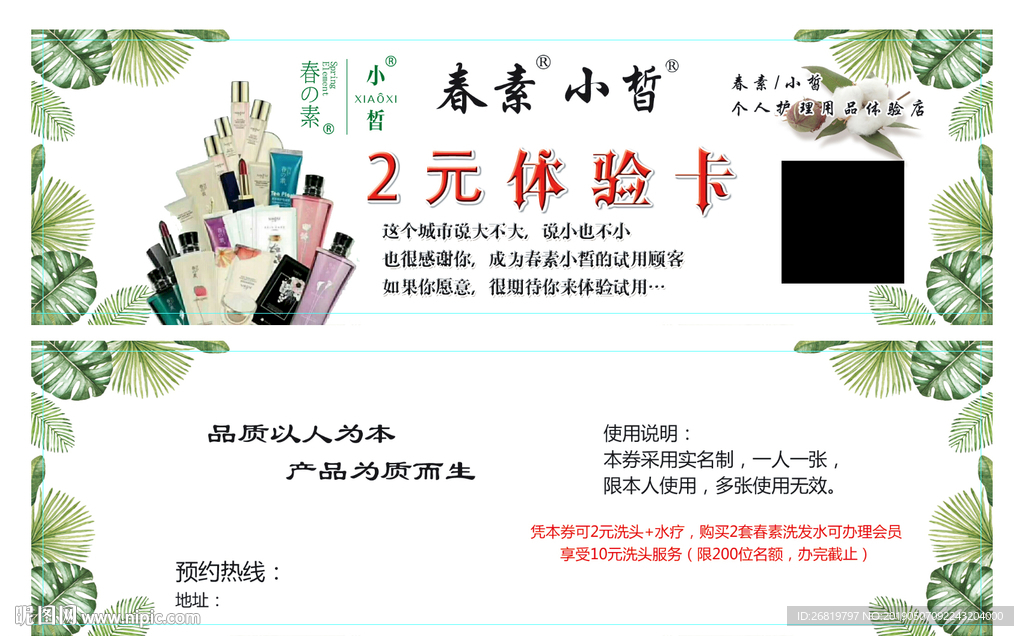 2元体验卡