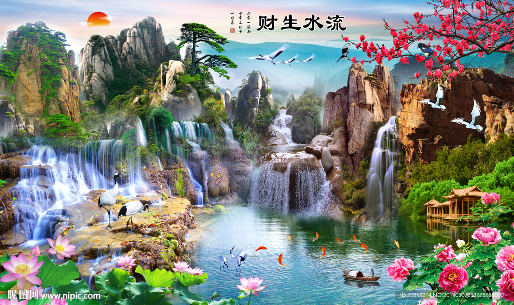 流水生财