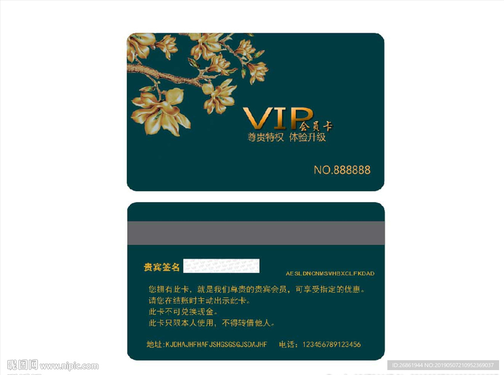 高档会员卡