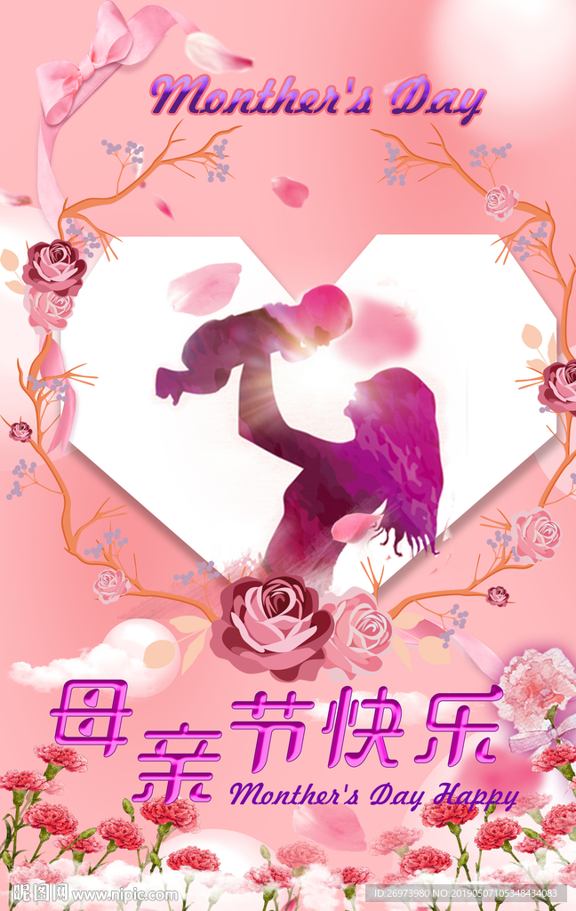 母亲节快乐 海报 贺卡 爱心