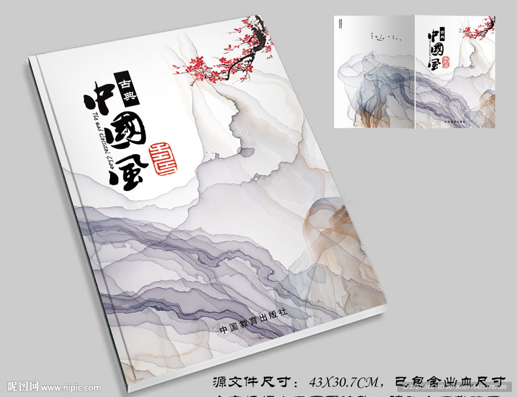 水墨画册封面