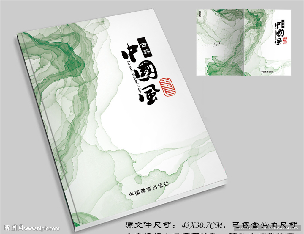 绿色封皮 绿色封面设计