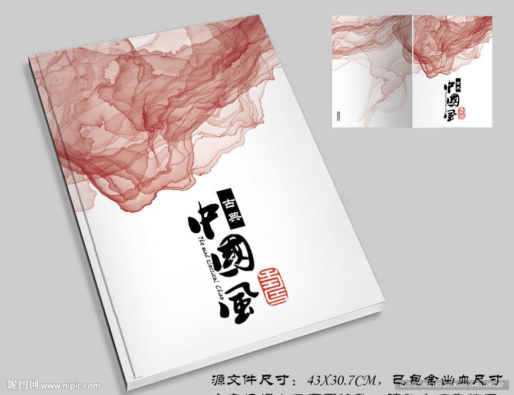 水墨风封面 红色水墨封皮