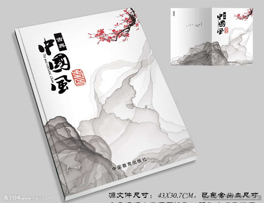 水墨画册封面