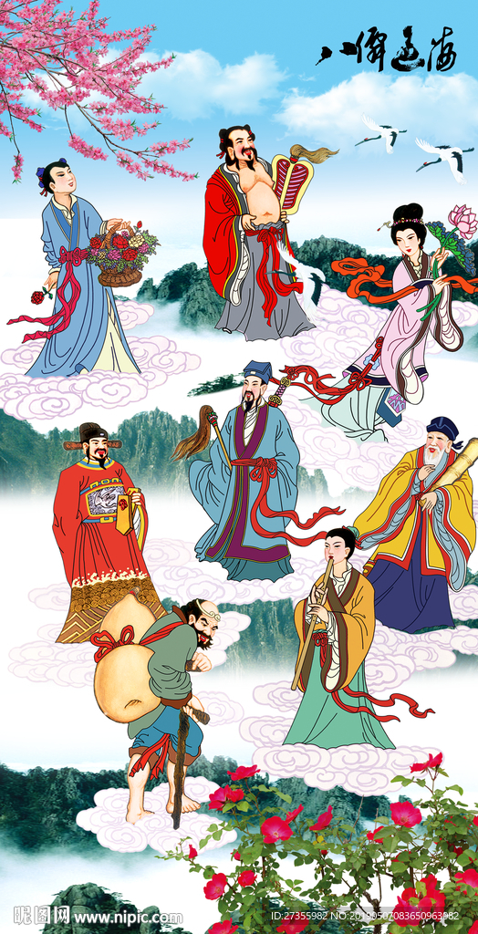八仙过海