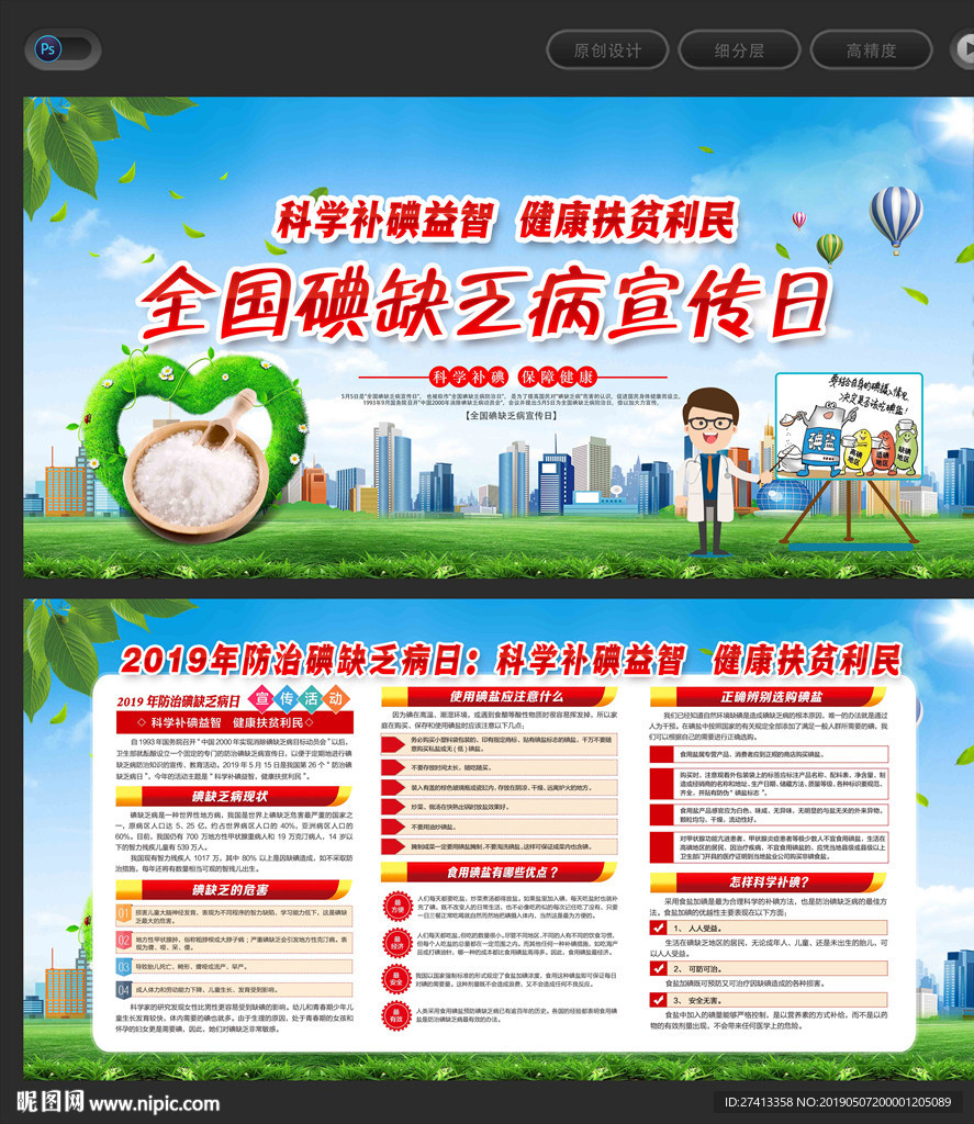 碘缺乏病日