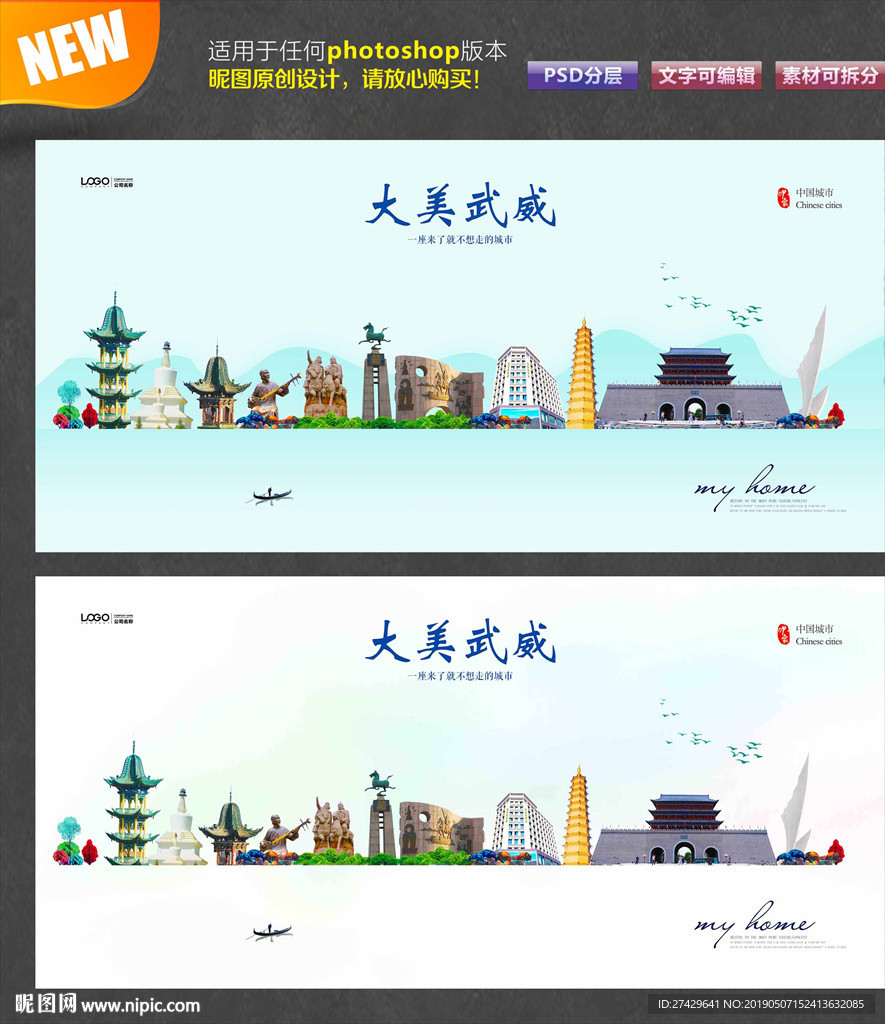 武威
