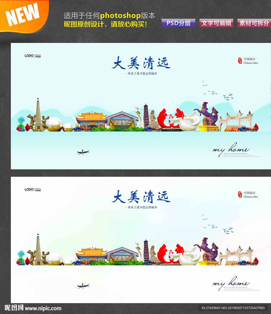 清远