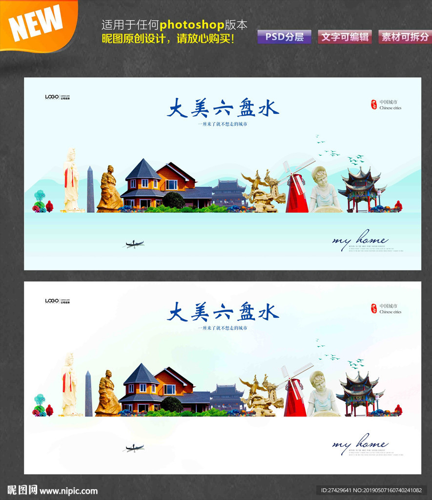 六盘水