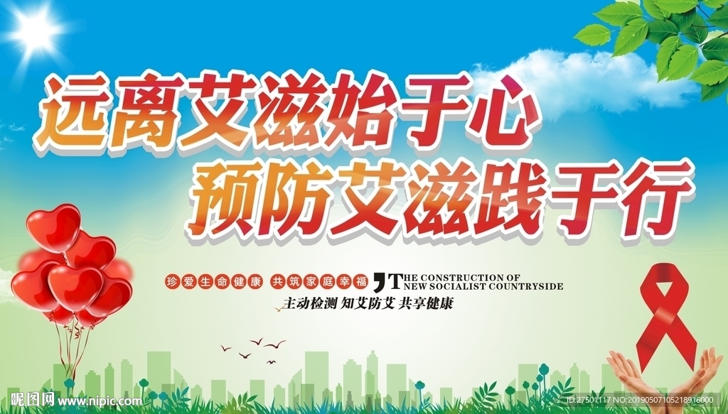 远离艾滋