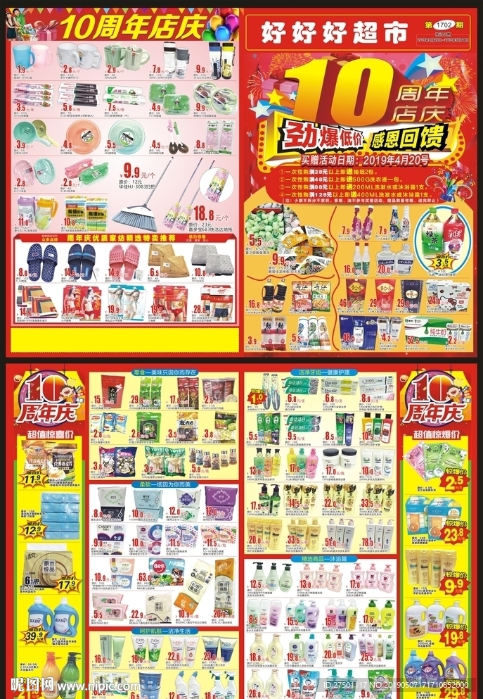 10周年庆