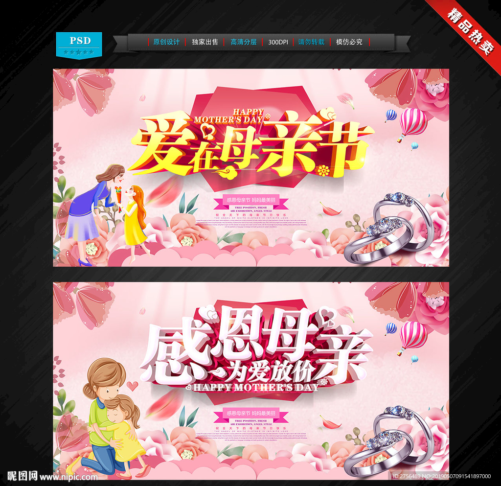 母亲节