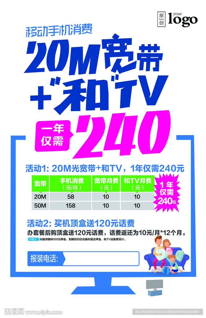 宽带优惠POP海报