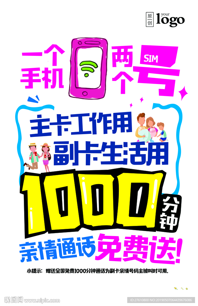 一机双号POP海报