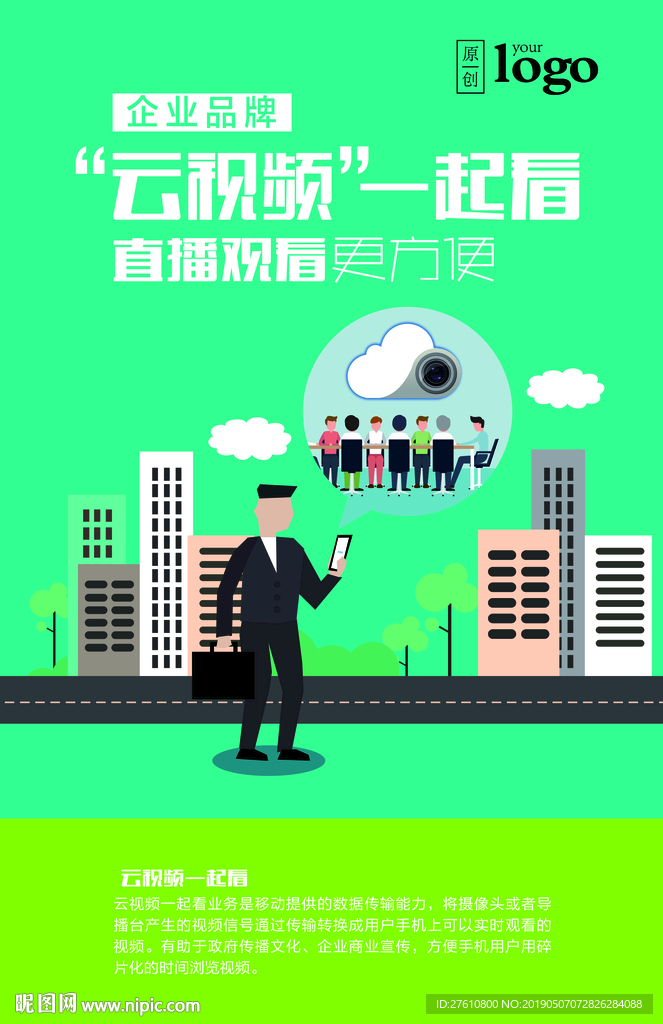 云视频海报