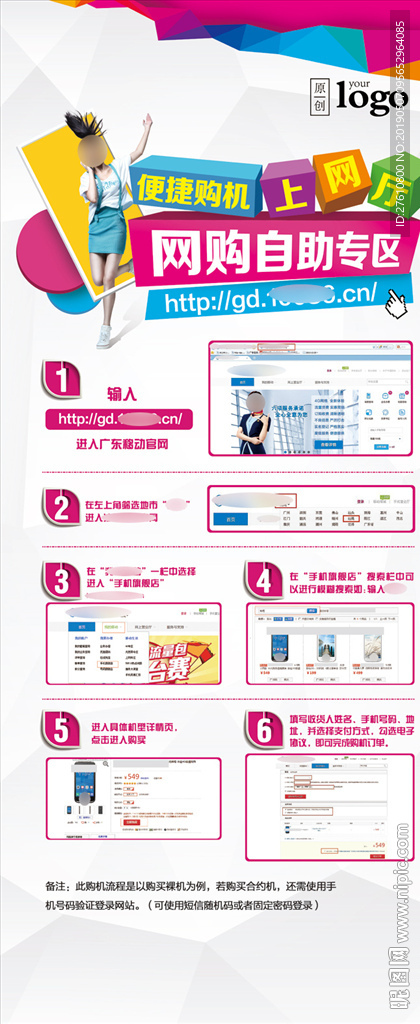 手机网购自助专区流程展架