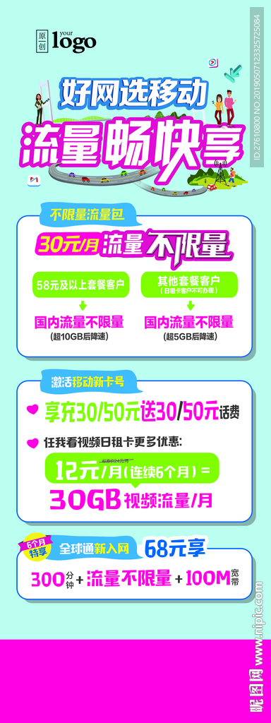 流量展架