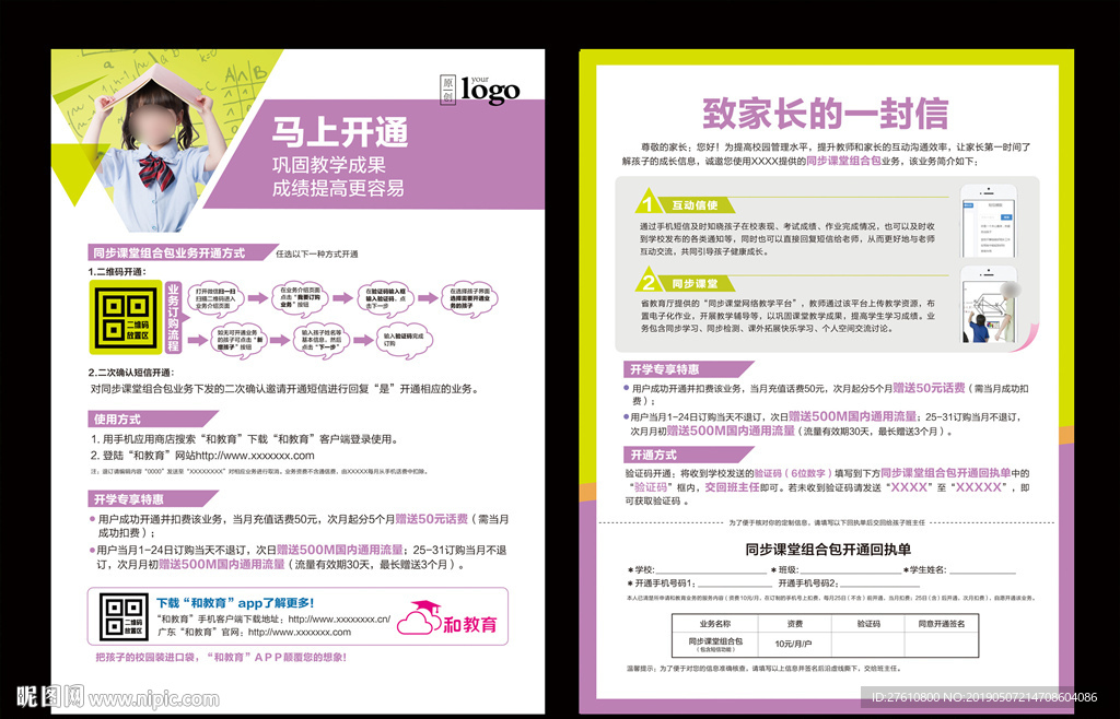 和教育同步课堂业务单张