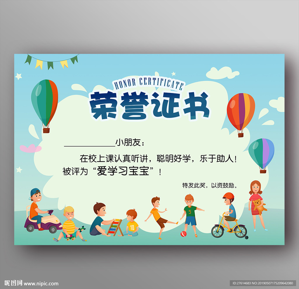 幼儿园奖状