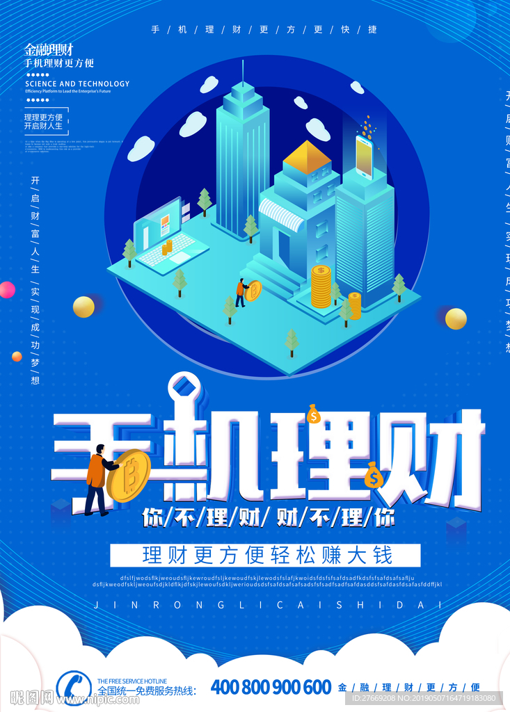 手机理财海报