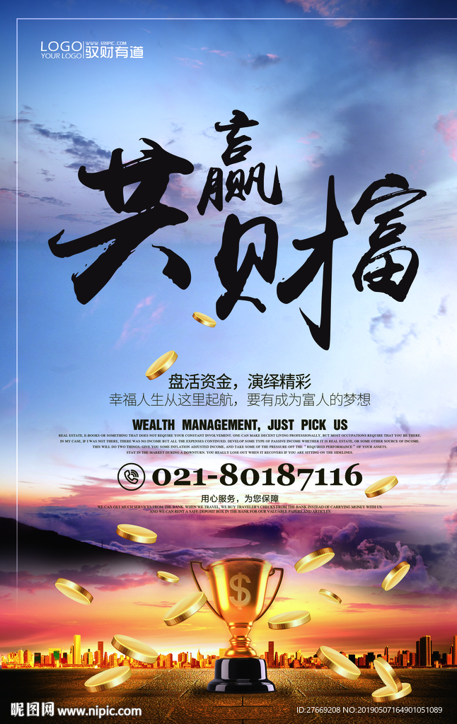 金融财富海报