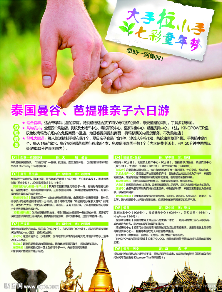 泰国曼谷