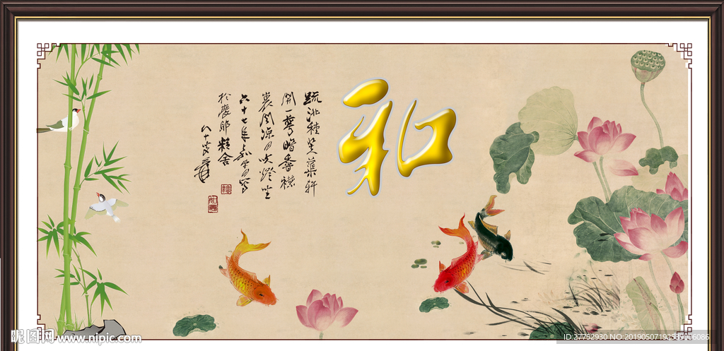 和字画