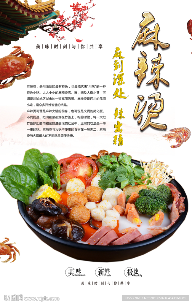 麻辣烫