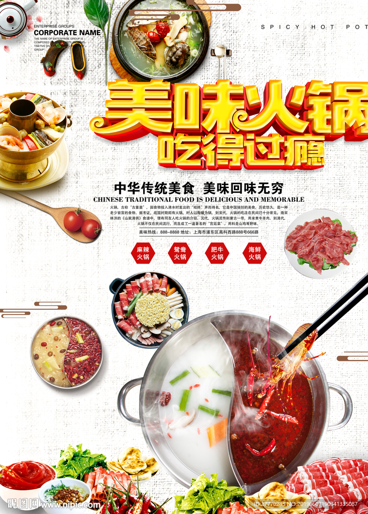 美味火锅