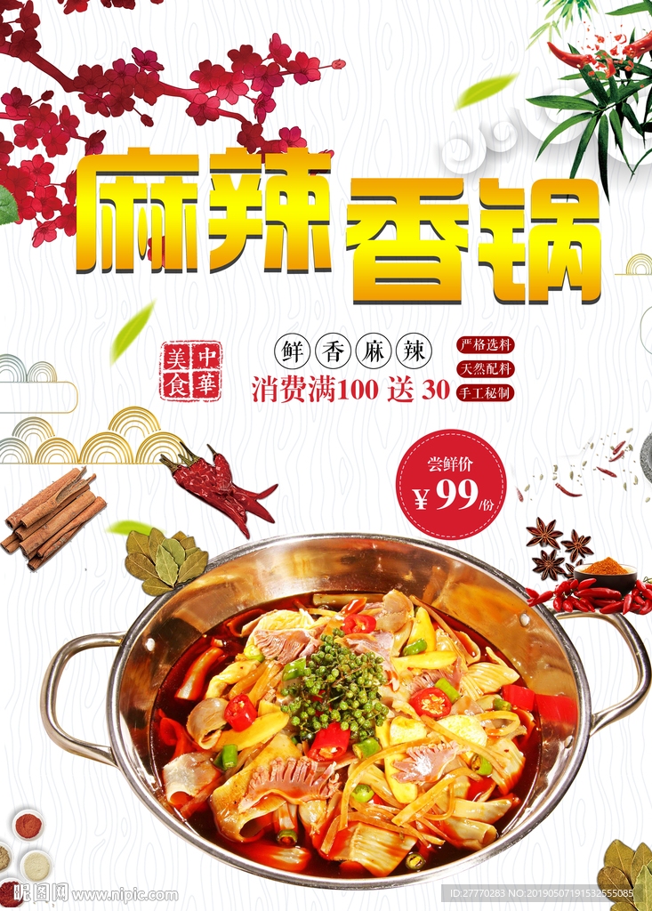 麻辣香锅