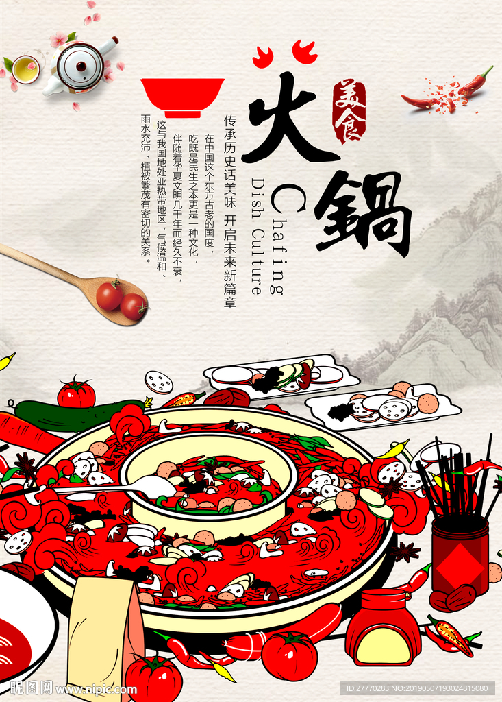火锅