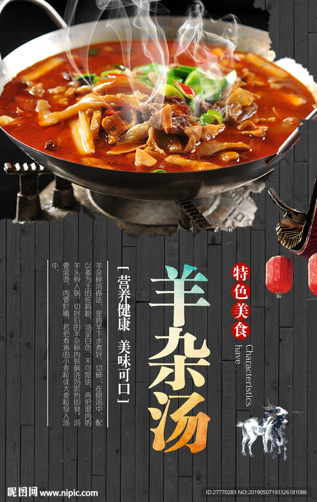 羊杂汤