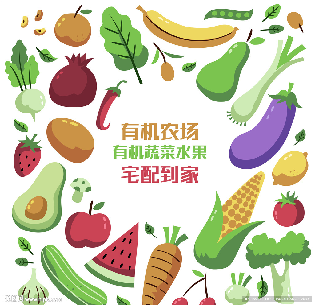 水果蔬菜背景图