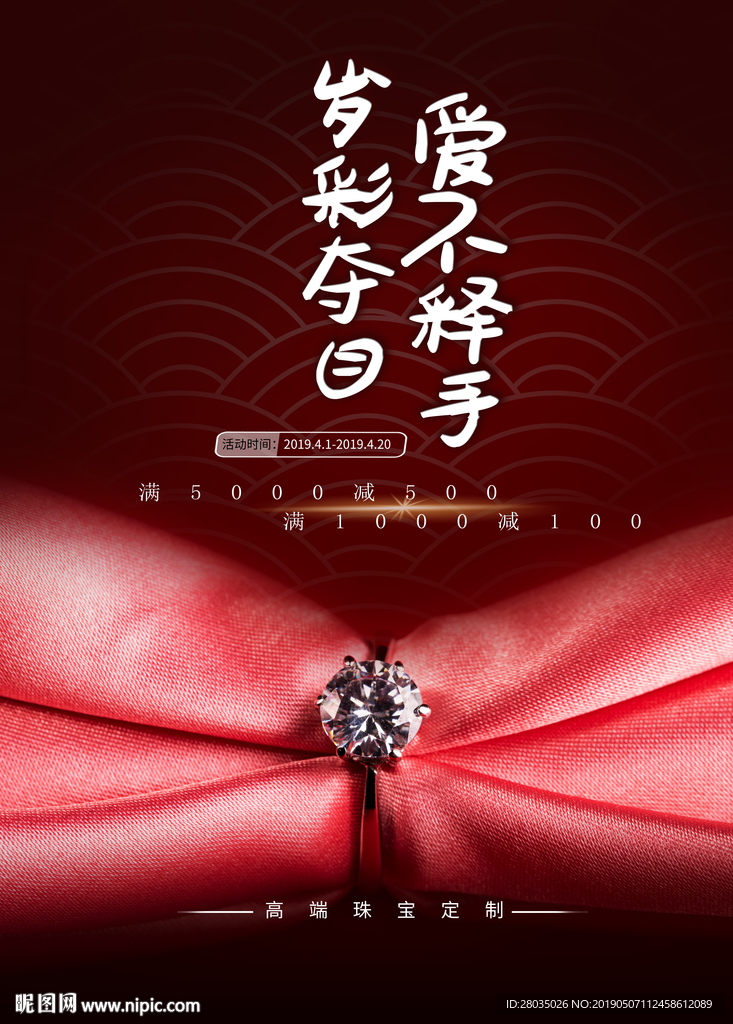 珠宝海报