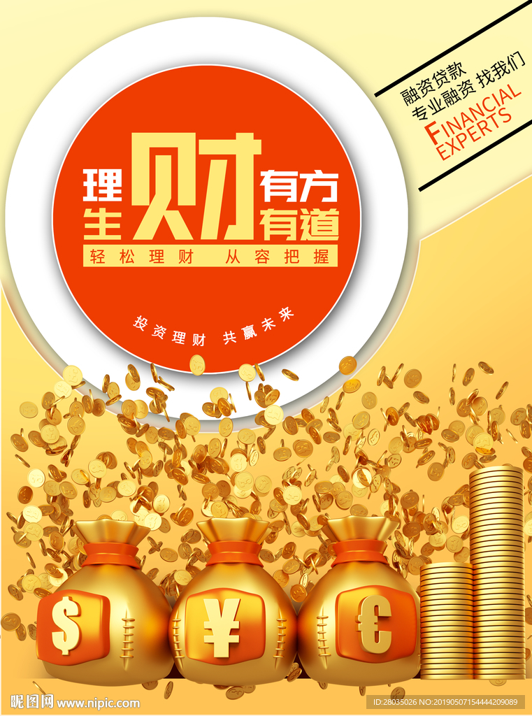 金融海报