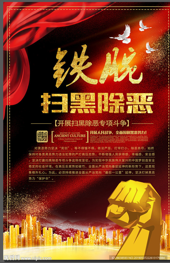 扫黑除恶宣传