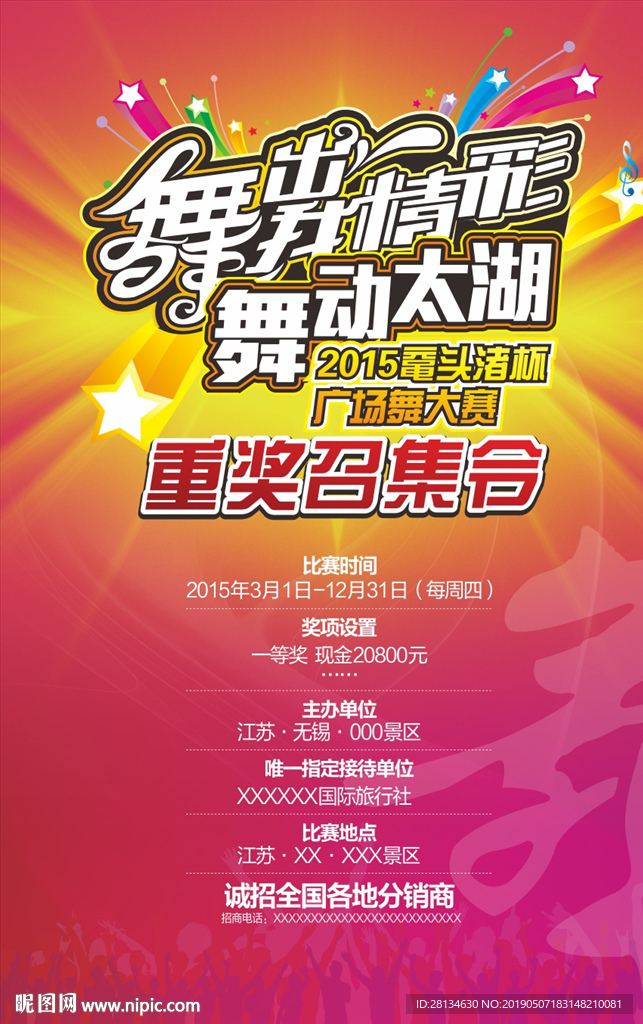 舞动太湖
