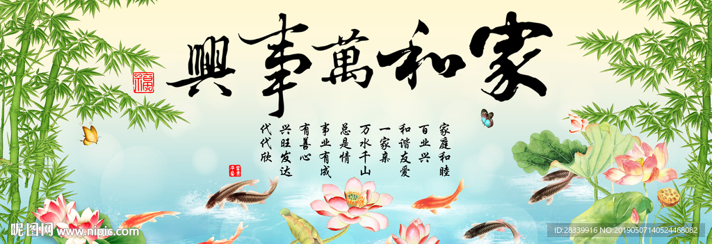 家和万事兴