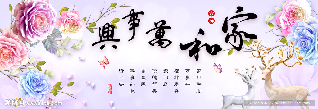 家和万事兴